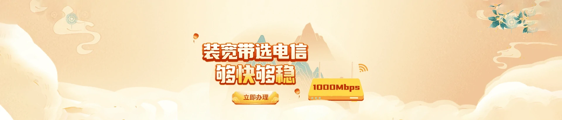 建瓯市电信宽带