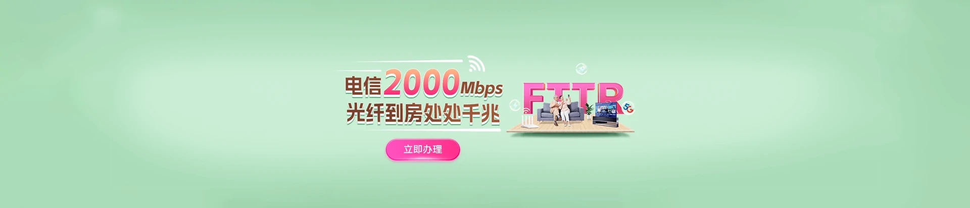 建瓯市电信宽带